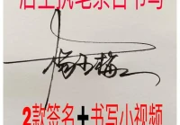 一笔签名设计免费版在线生成(怎样把自己的名字签得有个性)