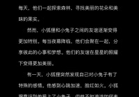甜甜的故事哄女朋友睡觉：睡前必听的暖心小故事！