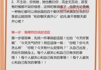 找女朋友聊天聊什么能增进感情？方法都告诉你！