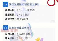 深圳招考网下载