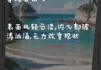 2015年最热门QQ情感说说：句句戳心，触动你的内心