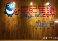 世纪佳缘免费交友靠谱吗？过来人经验分享！