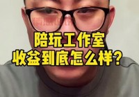 陪玩工作室加盟