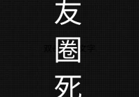 打牌搞笑文案(本人今年29了)