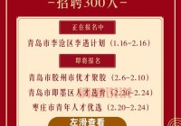 胶州人力资源网：精准招聘平台，助力求职者快速找到理想工作