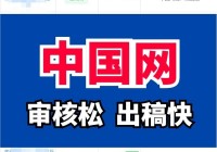 网络发稿媒体怎么选？这几个平台效果好！