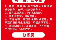 邯郸哪里有司机工作？邯郸信息港司机招聘帮你找！