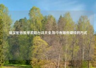 搞笑配音脱单套路台词大全,如今有哪些赚钱的方式