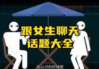 找不到话题怎么办？这几个和女生聊天话题软件帮你！