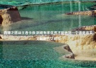 直播之搭讪王者卡夜,到底有多优秀才能追到一个漂亮温柔又聪明的女朋友