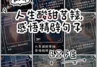 心情感慨说说合集：体会人生百态，学会笑对坎坷