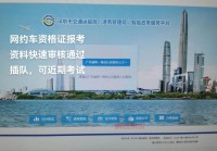 深圳急招网约车司机！待遇好要求低快来报名！