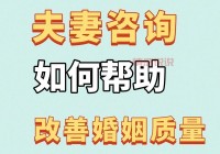 深圳婚姻情感咨询机构哪家强？本地人推荐这几家！