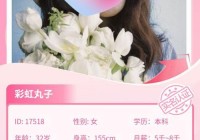 二婚交友网怎样才能找到靠谱对象？过来人分享真实经验！