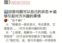 跟网友聊天总是没话说？这几个话题技巧帮你解决！