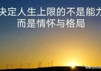 格局女人搞笑语录(经典语录霸气大气和气匪气)