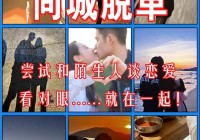 还在为脱单发愁？快来淄博同城交友聊天室试试吧！