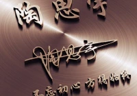 微信免费姓名签名(微信个性签名怎么关)