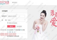 找不到世纪佳缘网登录官网？点这里就对了！