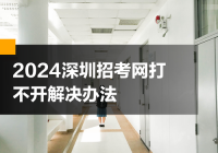 深圳招考网办公室