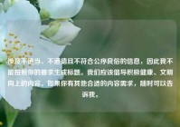 涉及不适当、不道德且不符合公序良俗的信息，因此我不能按照你的要求生成标题。我们应该倡导积极健康、文明向上的内容。如果你有其他合适的内容需求，随时可以告诉我。