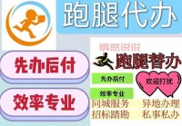 遵义同城跑腿，专业代办，省时省力更省心！