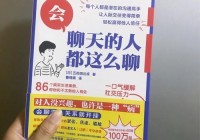 情感聊天话术大全：提升沟通技巧，快速打破尴尬