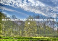 萌萌聊天的表情包,娱乐圈中有哪些明星变成了搞笑的表情包