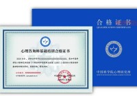 中科院心理咨询师证书费用揭秘：报考条件与价格一览