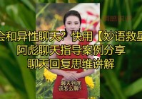 第一次相亲加微信应该聊些什么？过来人告诉你！