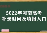 2021年高考补录机会：未被录取考生的二次机会