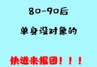 单身贴吧哪个最火？这里聚集了超多单身男女！