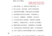 情感语录说说真实：触动心灵的经典句子