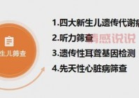 邯郸信息港新生儿筛查有必要做吗？听听专家怎么说