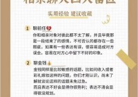 相亲app到底靠不靠谱？这几点帮你避开雷区！