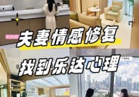 情感修复课程：如何快速走出感情困境