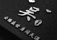 个性签名 名字免费(你的微信个性签名是什么)
