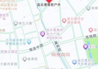 连云港不会是又封了吧？别慌！看看官方怎么说。