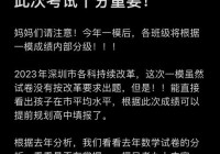 深圳招考网内部通知栏更新：重要考试信息与政策