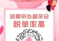 浙江有相亲群吗？本地人爱去的相亲群大盘点！