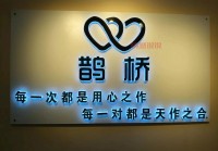 想找对象去哪家婚介所？金缘城婚介所推荐！