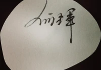 艺术签名设计免费版(怎么写自己的艺术签名冯)