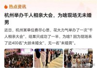 杭州有哪些脱单微信群？本地相亲交友群都在这！