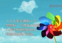 心情感慨的说说图片：让人深思的生活感悟与心情