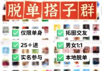 快速脱单就用密伴交友速配，好多人都推荐！
