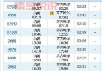 齐齐哈尔到嫩江长途汽车时刻表，出行必备！