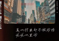 感情情感说说：时间与真心的考验