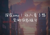 精选看了想哭的分手故事，哪一个戳中了你的泪点