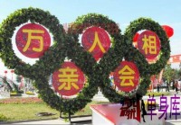 青岛相亲大会在哪报名？单身看这篇就够了！