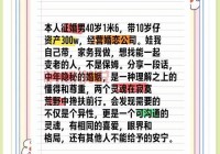 中老年离婚富婆征婚，这些事项你要知道！